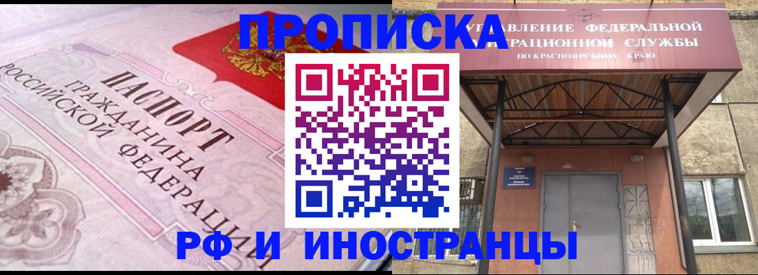 прописка паспорт в Красноармейске