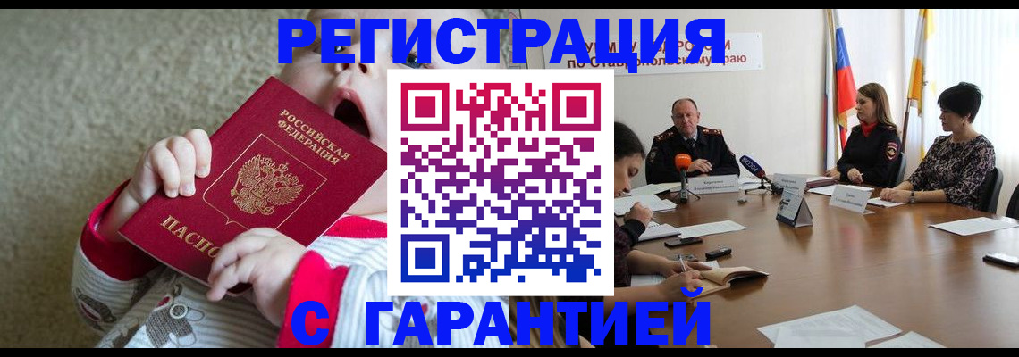 временная регистрация недорого в Красноармейске